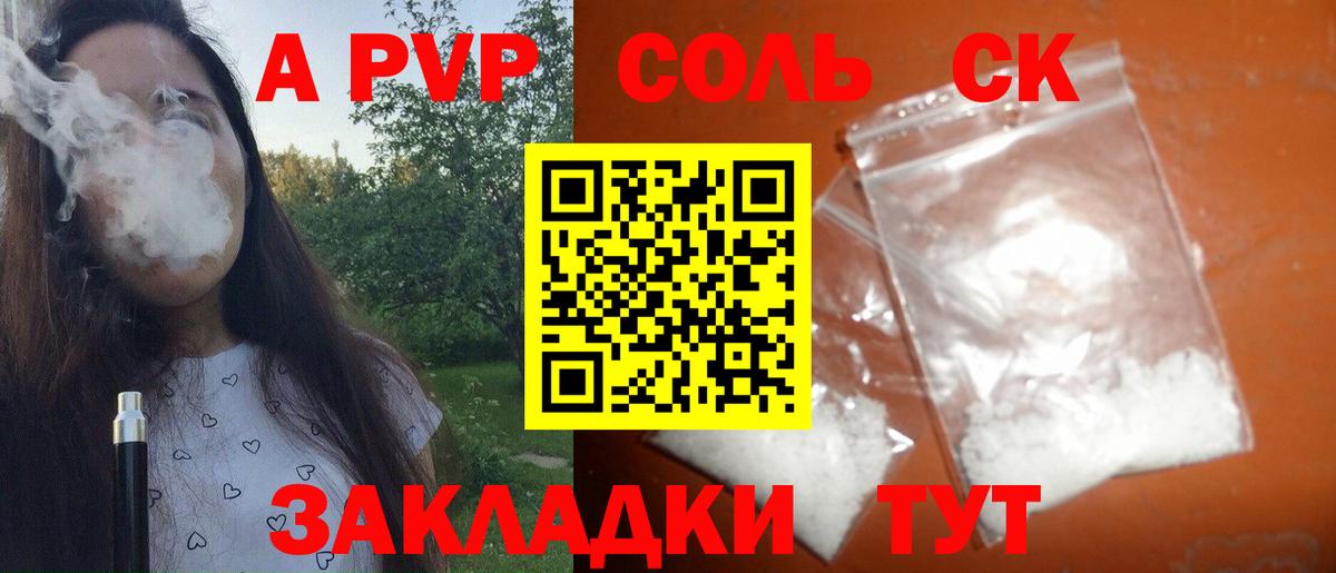 Alpha PVP  Вход с VPN  A-PVP кристаллы  наркота  A PVP СК  Саров 