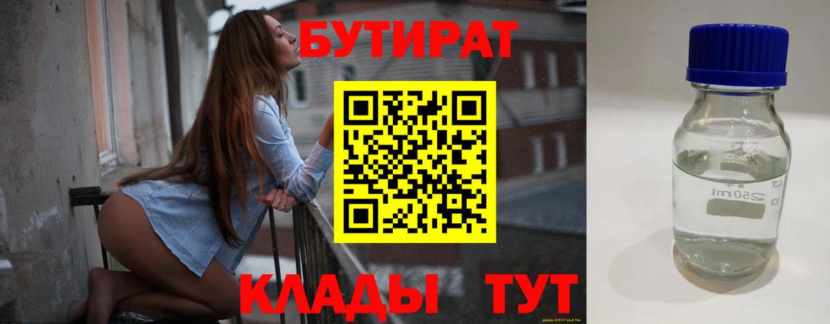 БУТИРАТ GHB  Вход с VPN  Саров 
