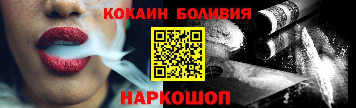 Саров  Кокаин  Вход с VPN  Cocaine Боливия 