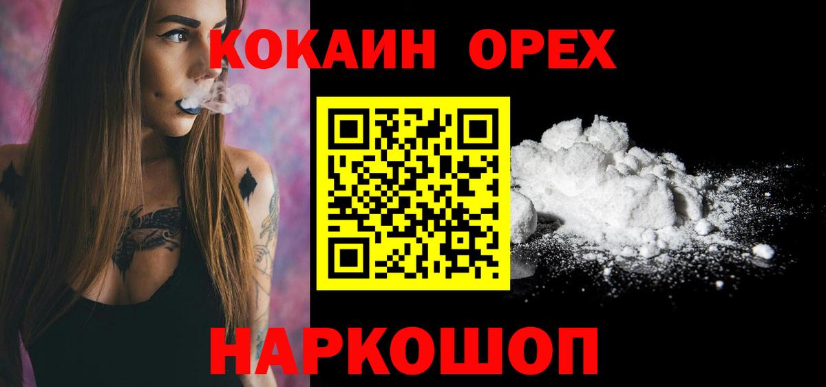 Кокаин 97% Саров