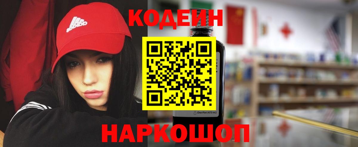 Кодеиновый сироп Lean напиток Lean (лин) Саров