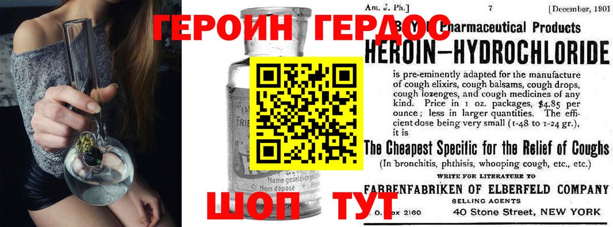 Героин Heroin Саров