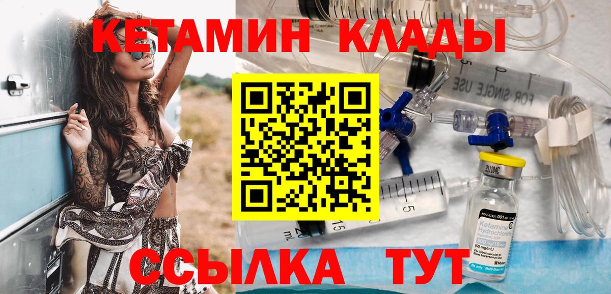 КЕТАМИН ketamine  Вход с VPN  Саров 