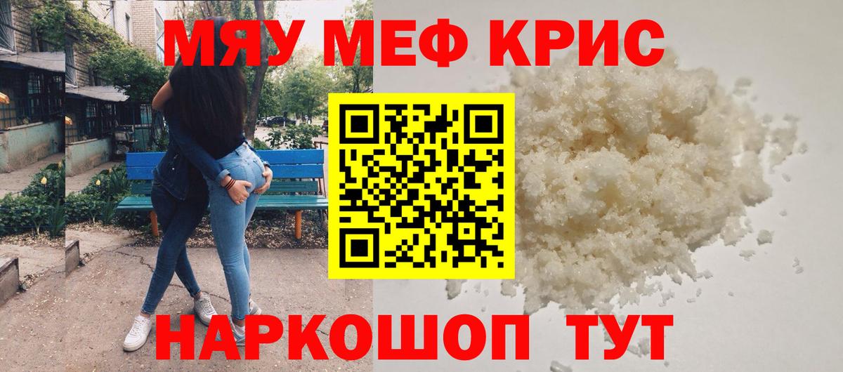 купить наркотик  ссылка на мегу вход  Вход с VPN  Саров  МЯУ-МЯУ кристаллы  МЕФ  МЯУ-МЯУ мяу мяу  МЯУ-МЯУ 