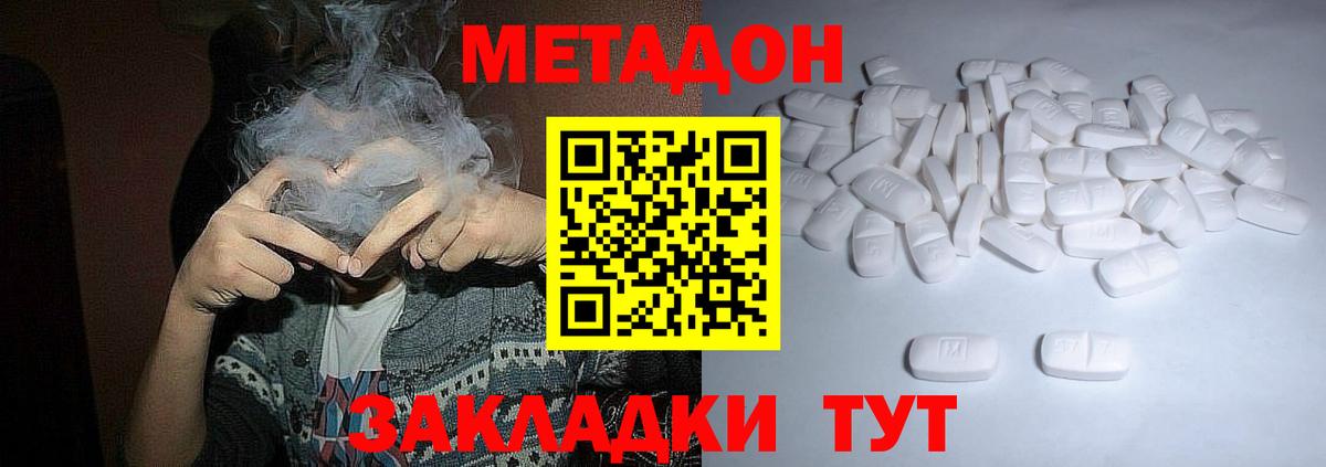 МЕТАДОН мёд Саров